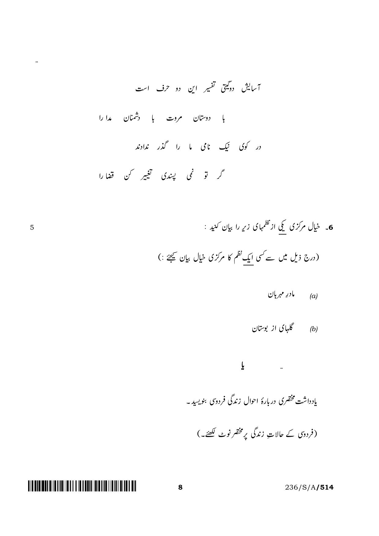 NIOS April 2022 Class 10 Persian Question Paper - Page 8