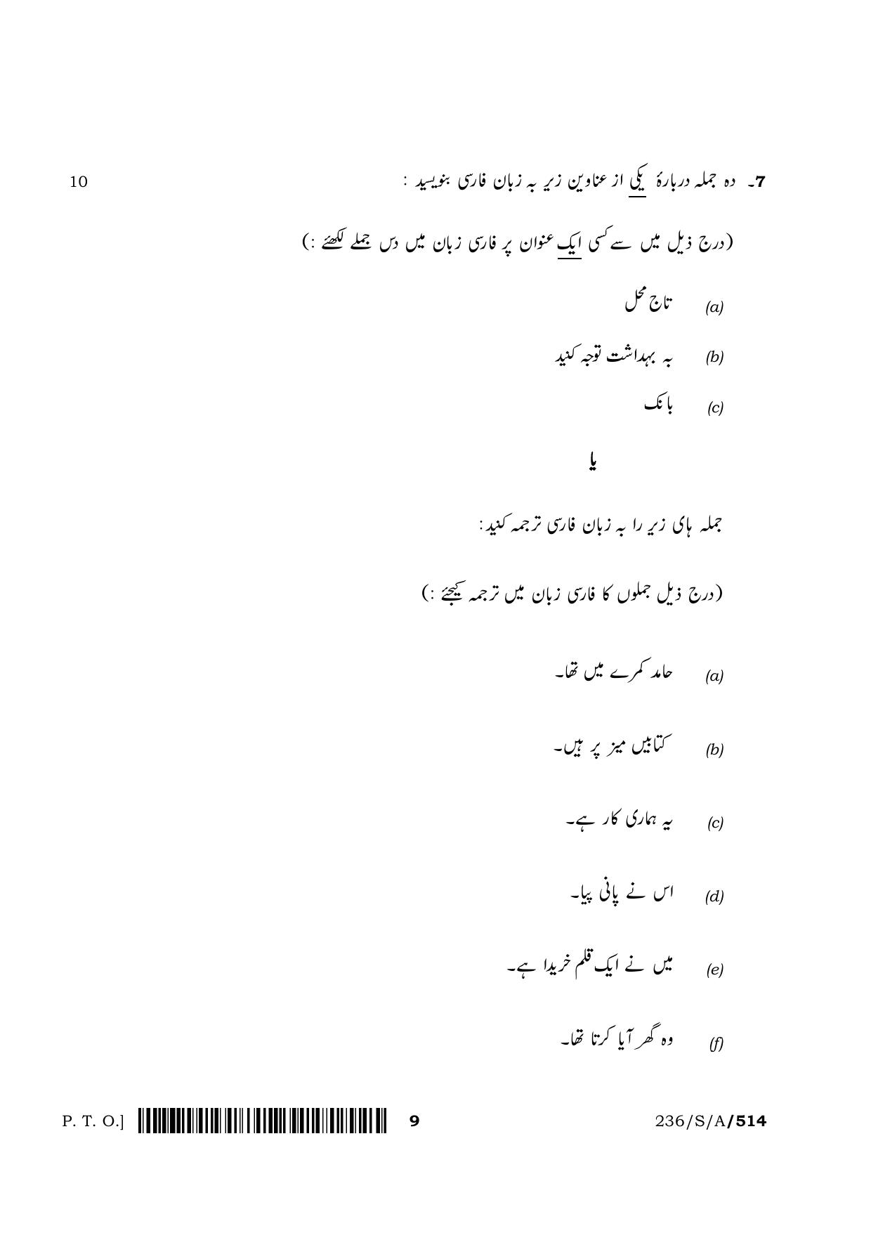NIOS April 2022 Class 10 Persian Question Paper - Page 9