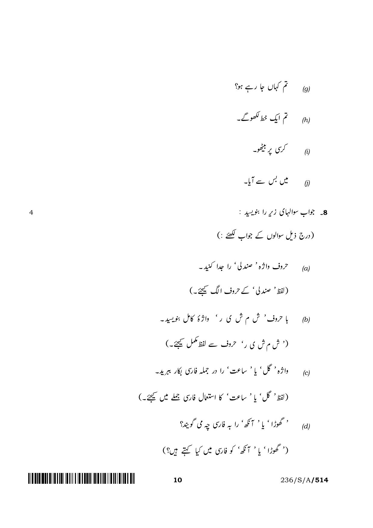 NIOS April 2022 Class 10 Persian Question Paper - Page 10