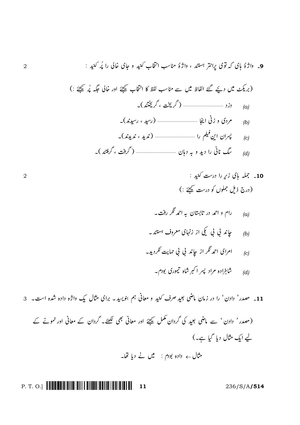 NIOS April 2022 Class 10 Persian Question Paper - Page 11