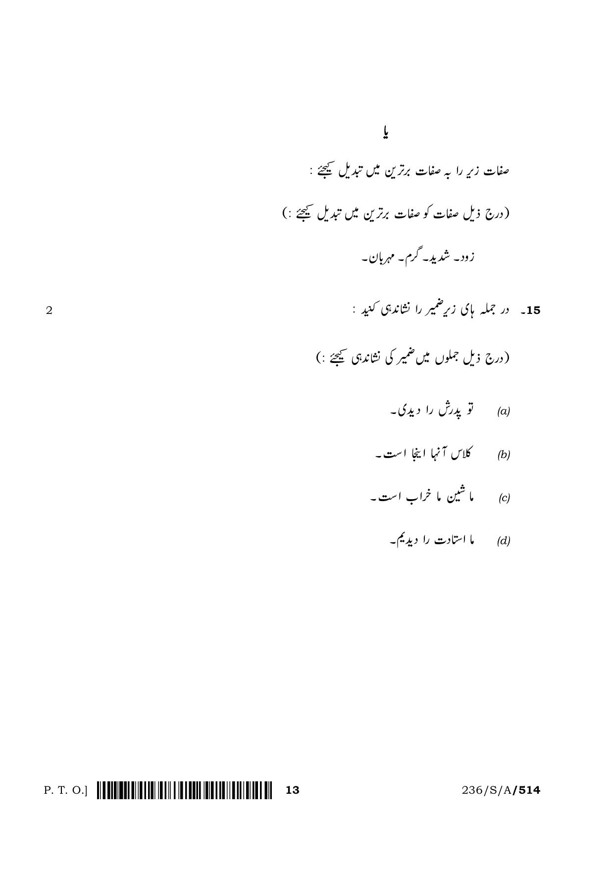 NIOS April 2022 Class 10 Persian Question Paper - Page 13