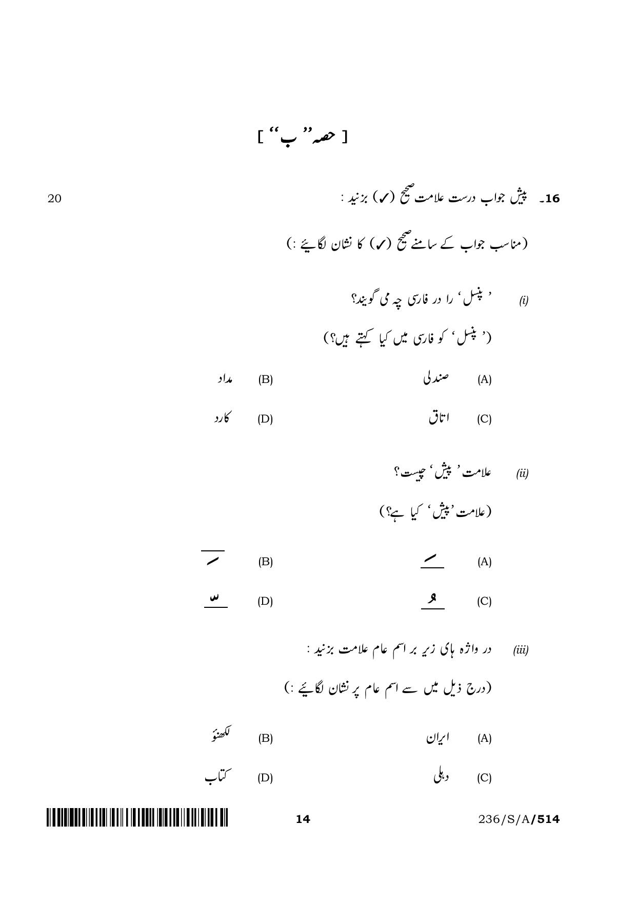 NIOS April 2022 Class 10 Persian Question Paper - Page 14