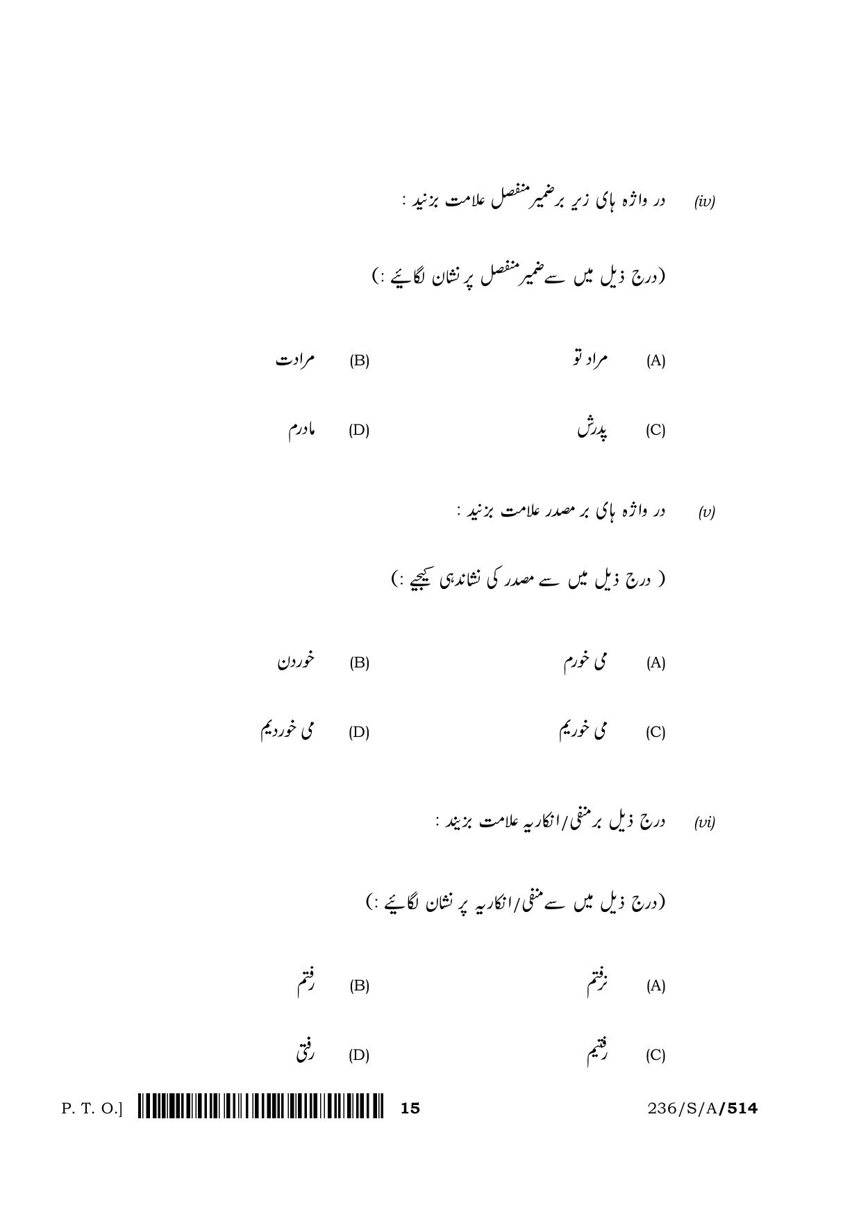 NIOS April 2022 Class 10 Persian Question Paper - Page 15