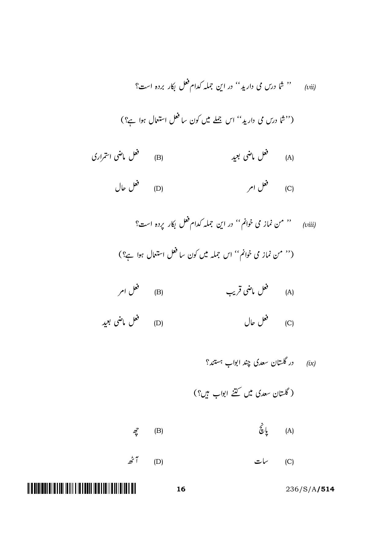 NIOS April 2022 Class 10 Persian Question Paper - Page 16