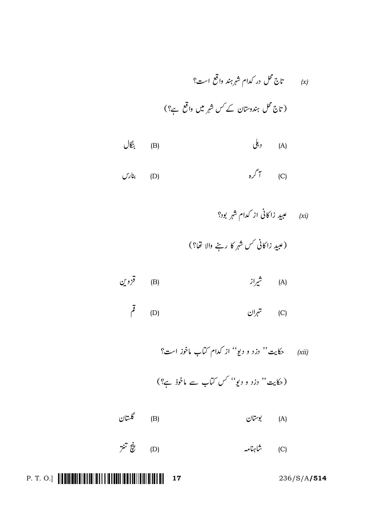 NIOS April 2022 Class 10 Persian Question Paper - Page 17