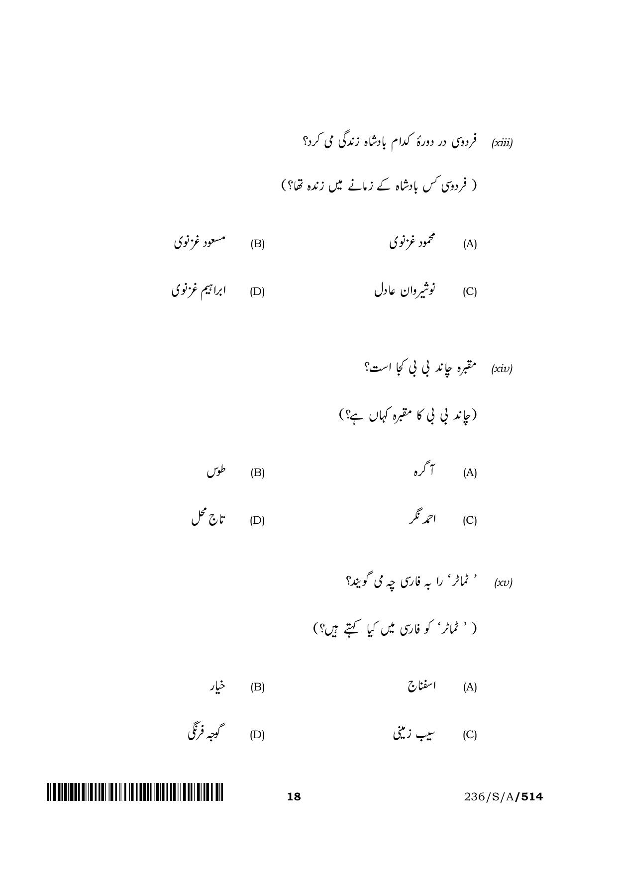 NIOS April 2022 Class 10 Persian Question Paper - Page 18