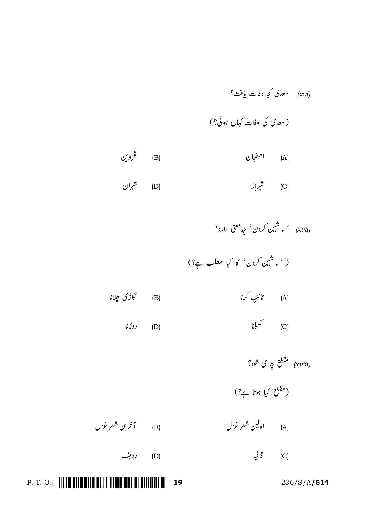 NIOS April 2022 Class 10 Persian Question Paper - Page 19
