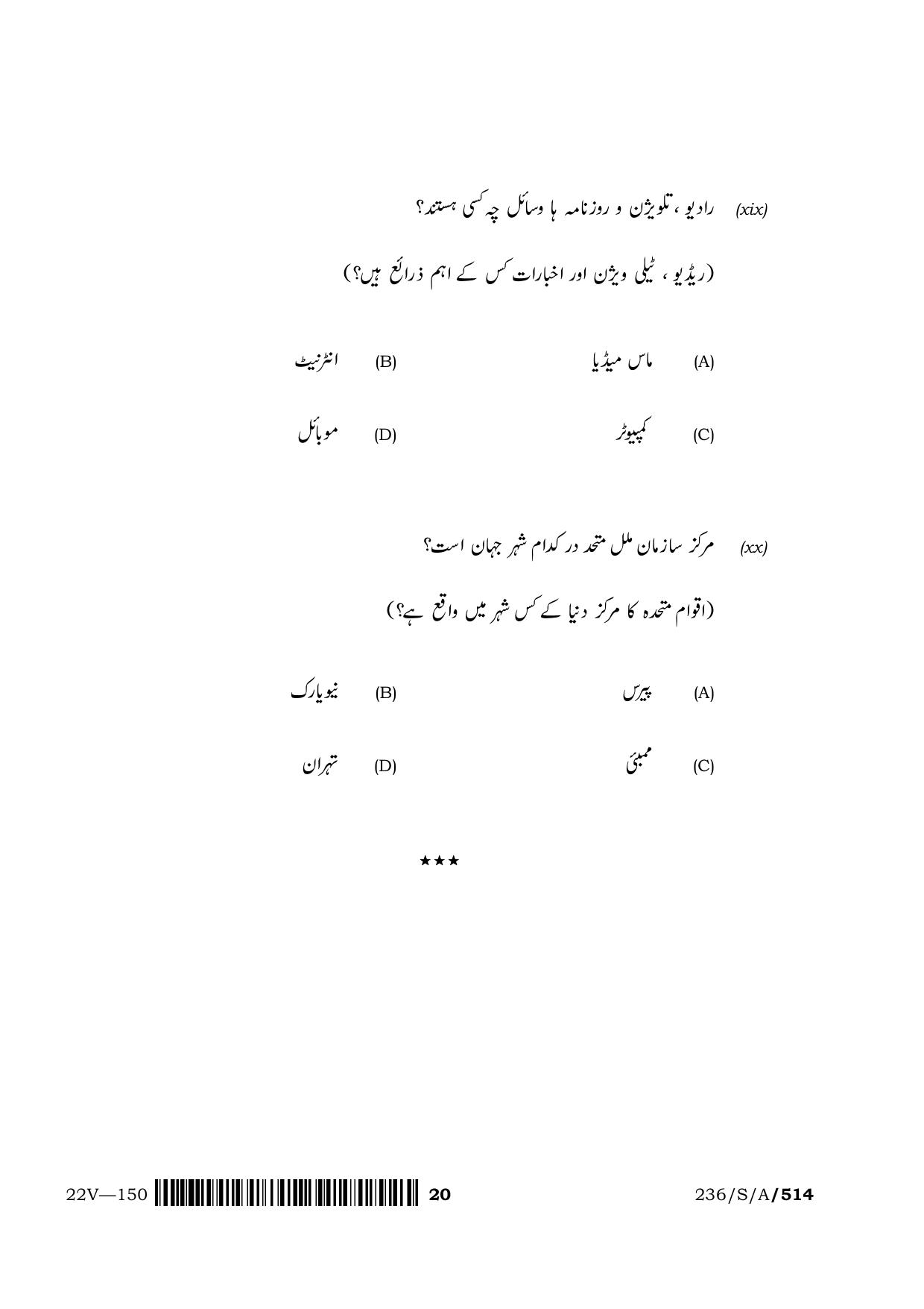 NIOS April 2022 Class 10 Persian Question Paper - Page 20