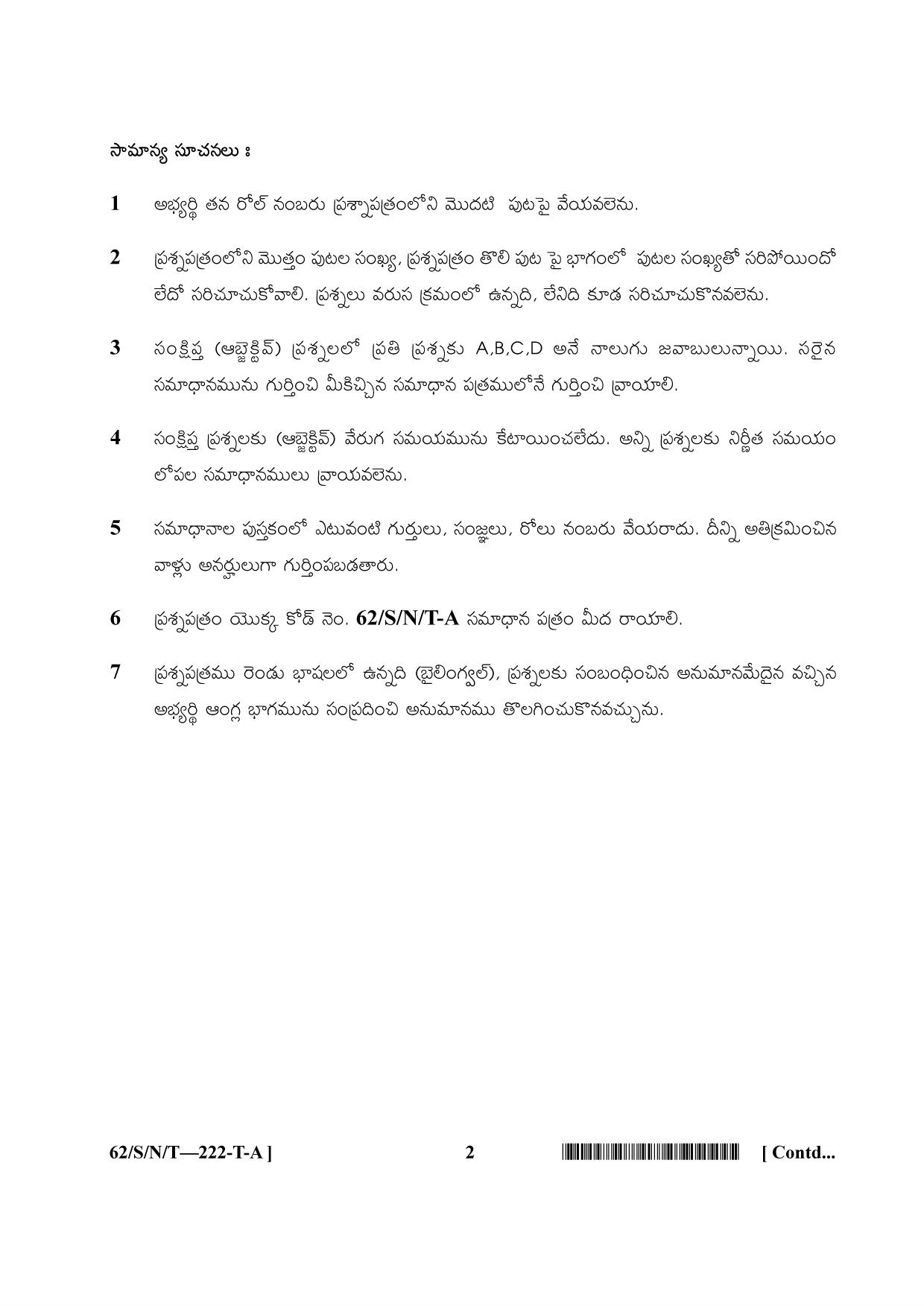NIOS October 2021 Class 10 Psychology (Telugu Medium) Question Paper - Page 2