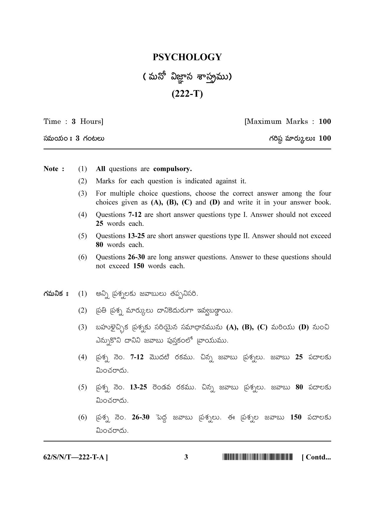 NIOS October 2021 Class 10 Psychology (Telugu Medium) Question Paper - Page 3