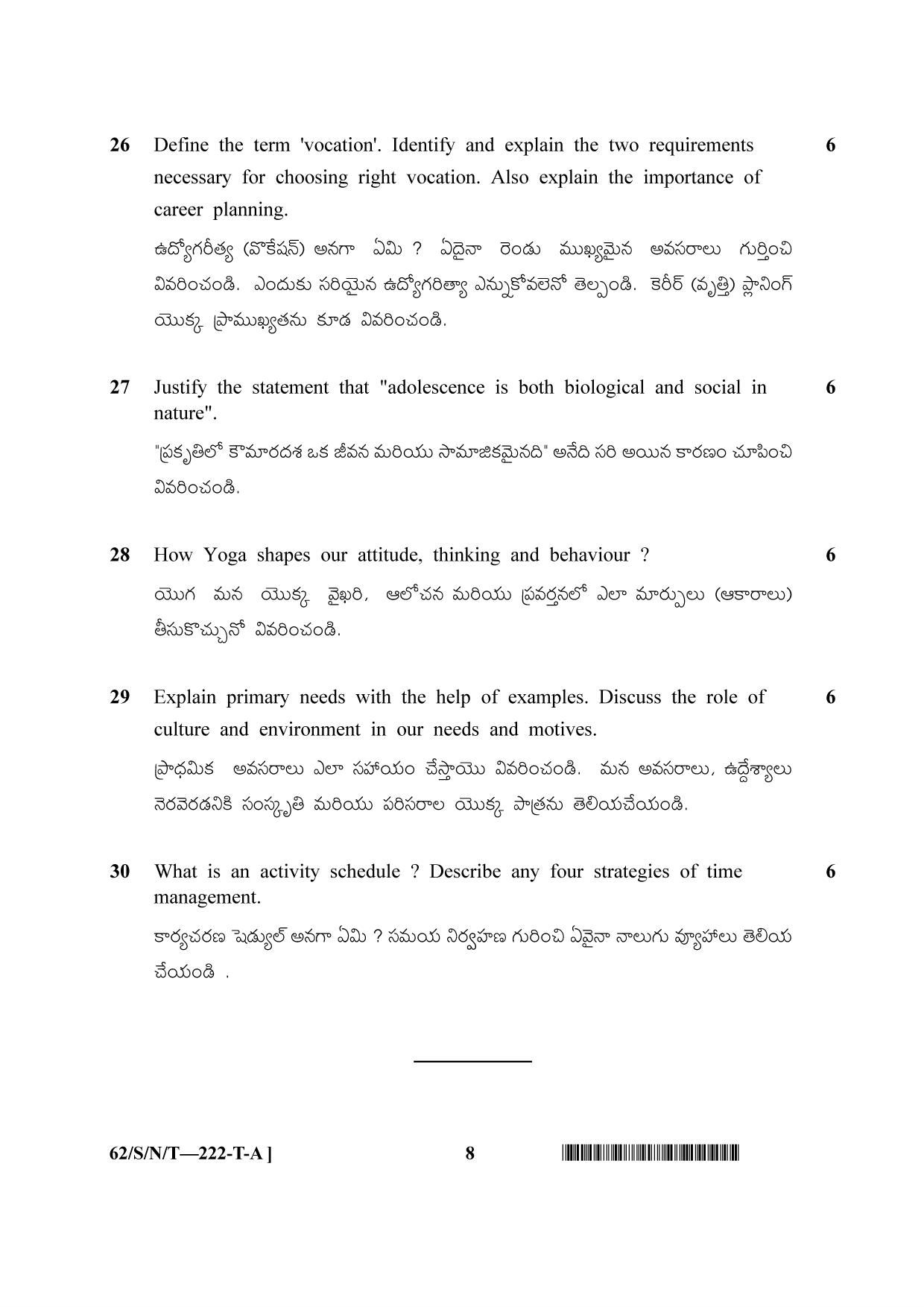 NIOS October 2021 Class 10 Psychology (Telugu Medium) Question Paper - Page 8