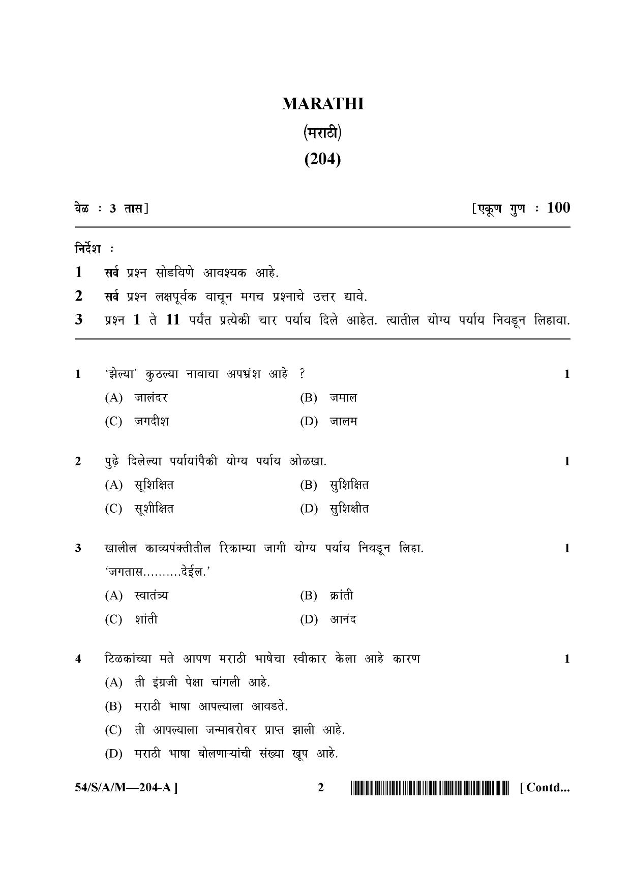 NIOS April 2017 Class 10 Marathi Question Paper - Page 2