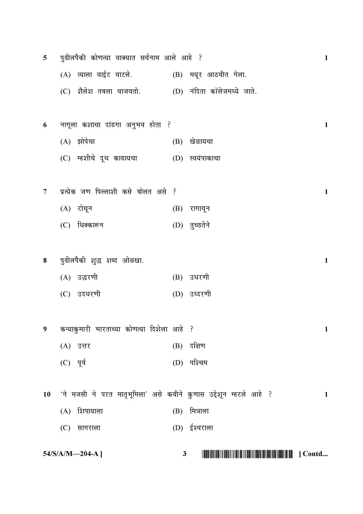 NIOS April 2017 Class 10 Marathi Question Paper - Page 3