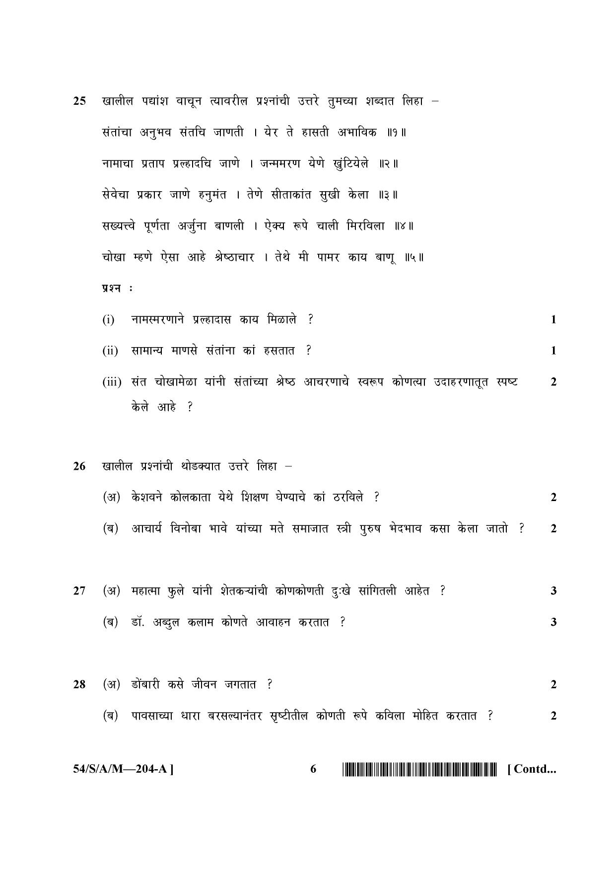 NIOS April 2017 Class 10 Marathi Question Paper - Page 6