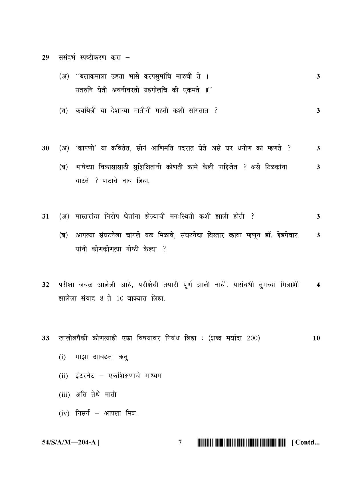 NIOS April 2017 Class 10 Marathi Question Paper - Page 7
