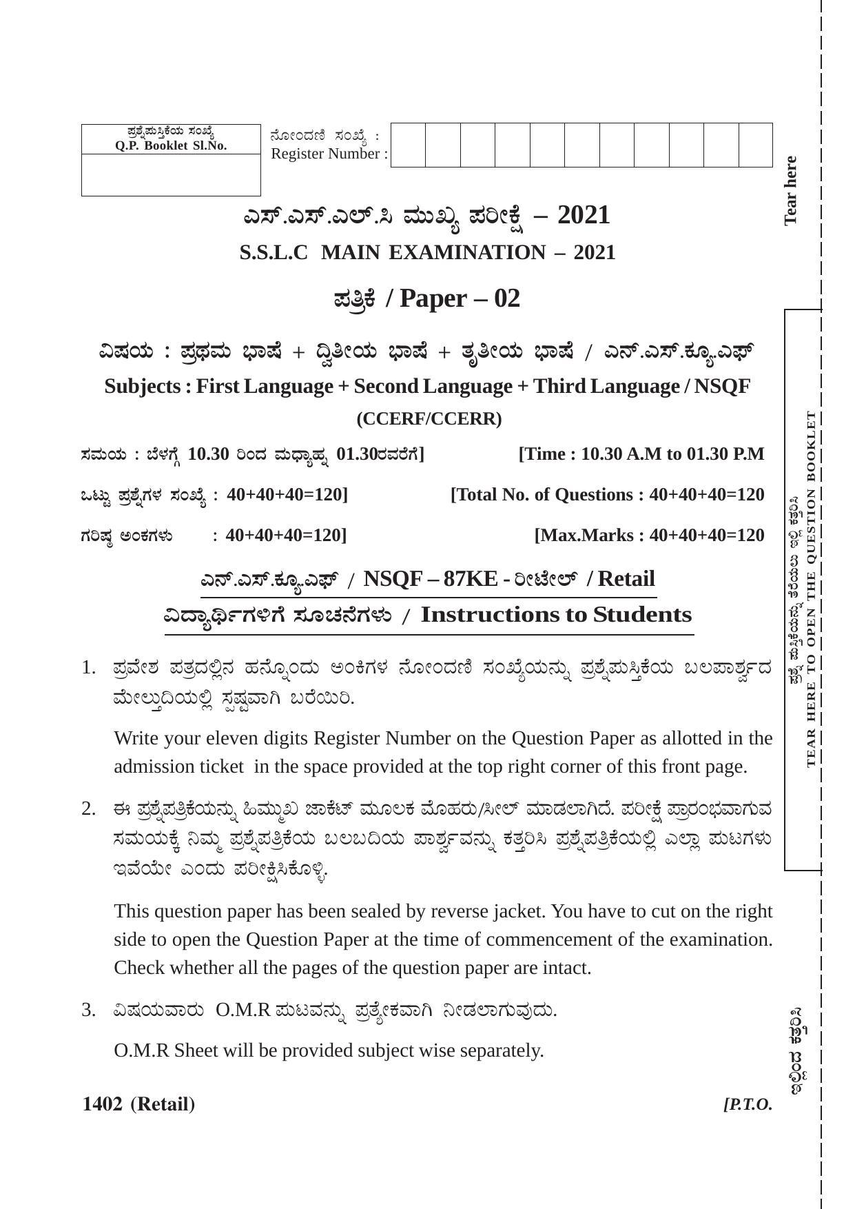 Karnataka SSLC Retail (CCERF/CCERR) Question Paper 2021 - Page 1