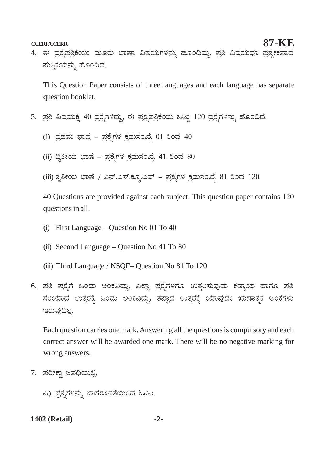 Karnataka SSLC Retail (CCERF/CCERR) Question Paper 2021 - Page 2