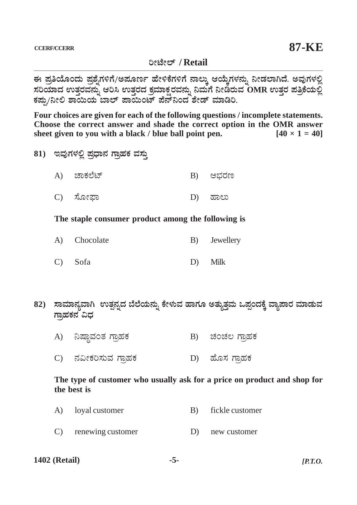 Karnataka SSLC Retail (CCERF/CCERR) Question Paper 2021 - Page 5
