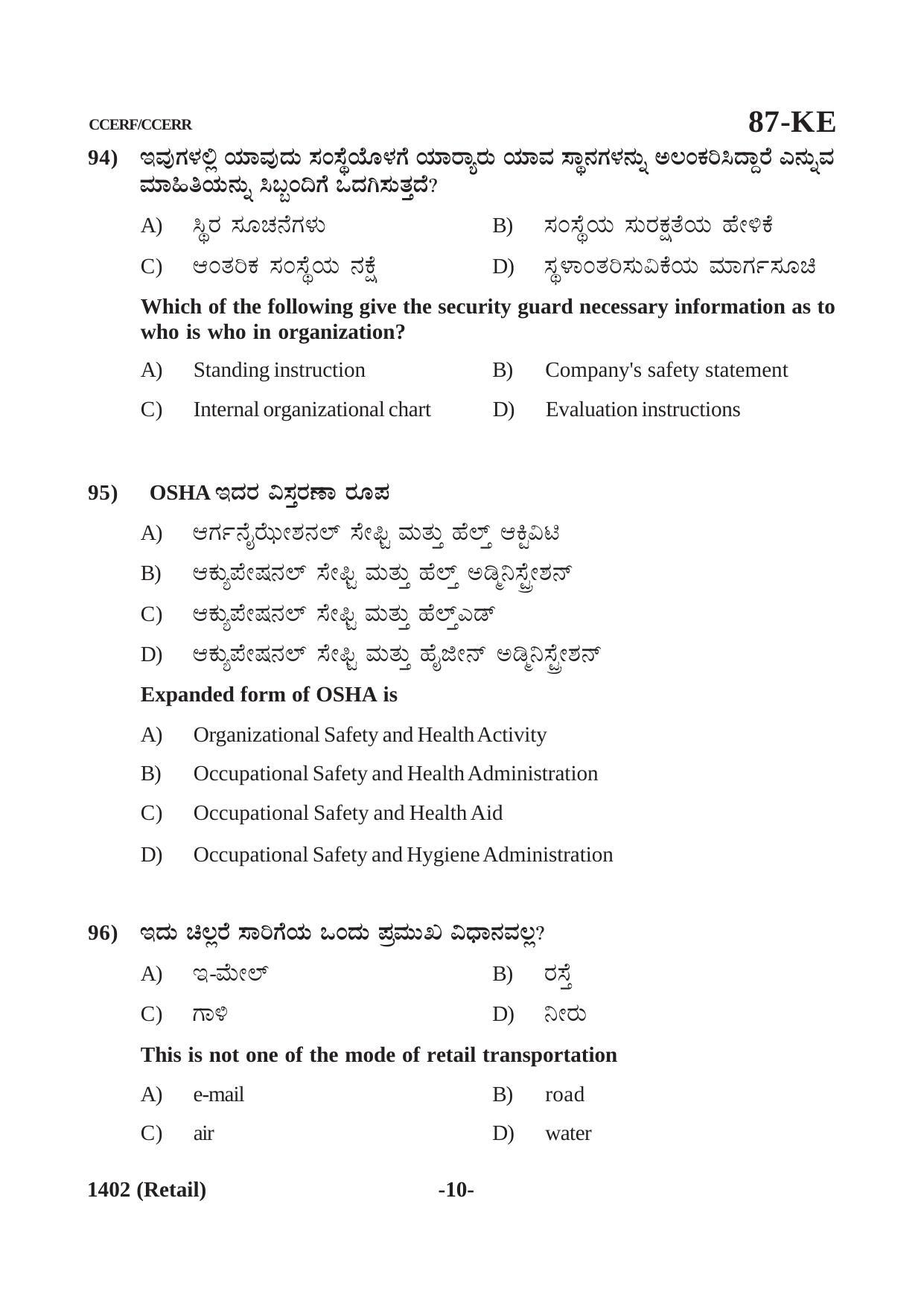 Karnataka SSLC Retail (CCERF/CCERR) Question Paper 2021 - Page 10