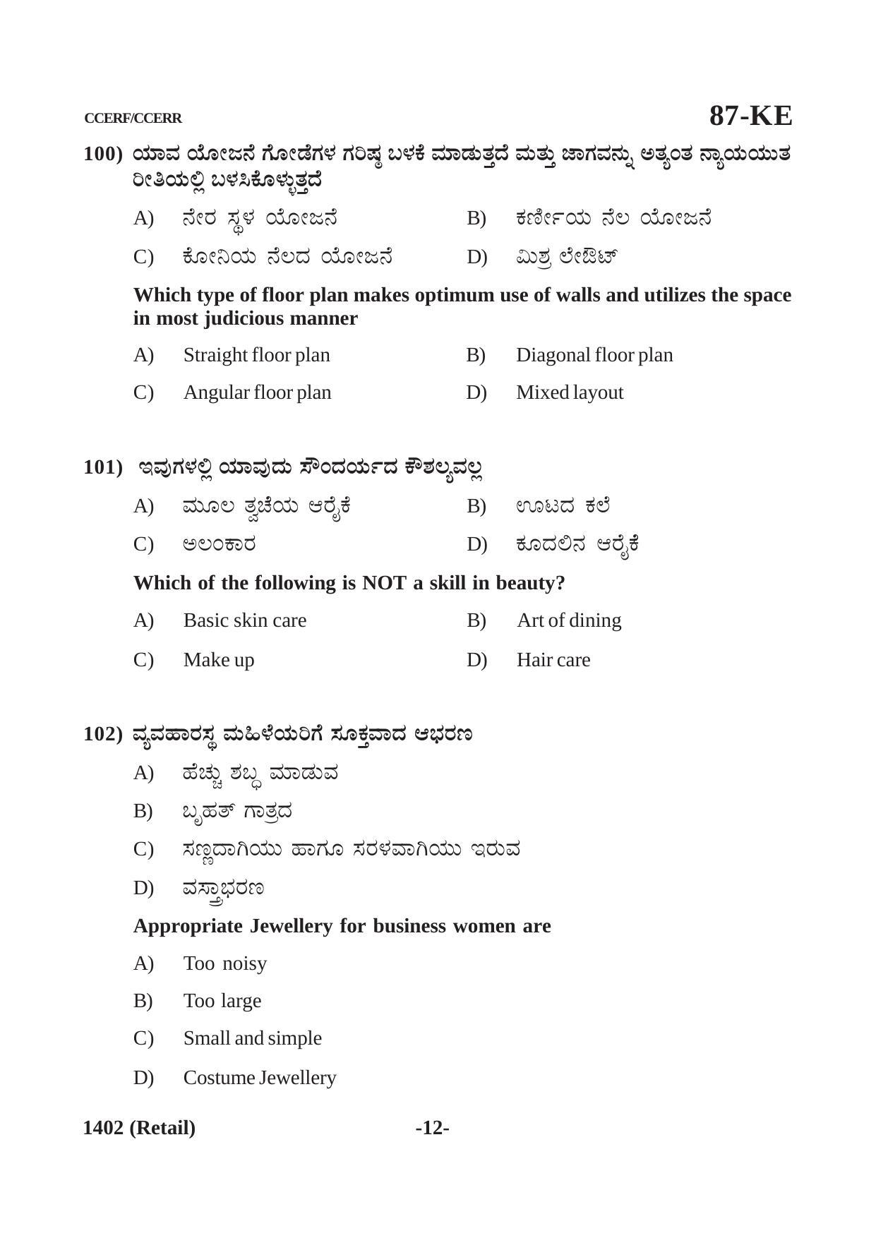 Karnataka SSLC Retail (CCERF/CCERR) Question Paper 2021 - Page 12