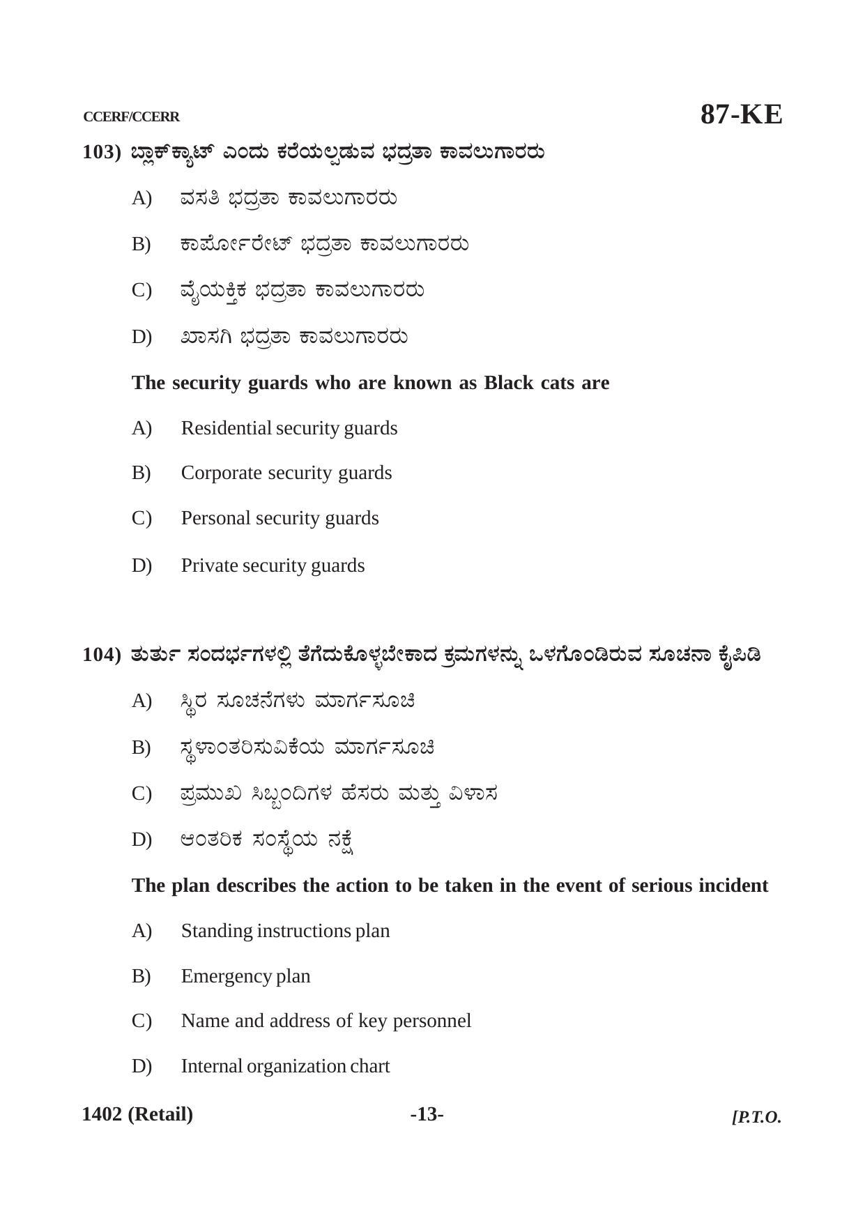 Karnataka SSLC Retail (CCERF/CCERR) Question Paper 2021 - Page 13