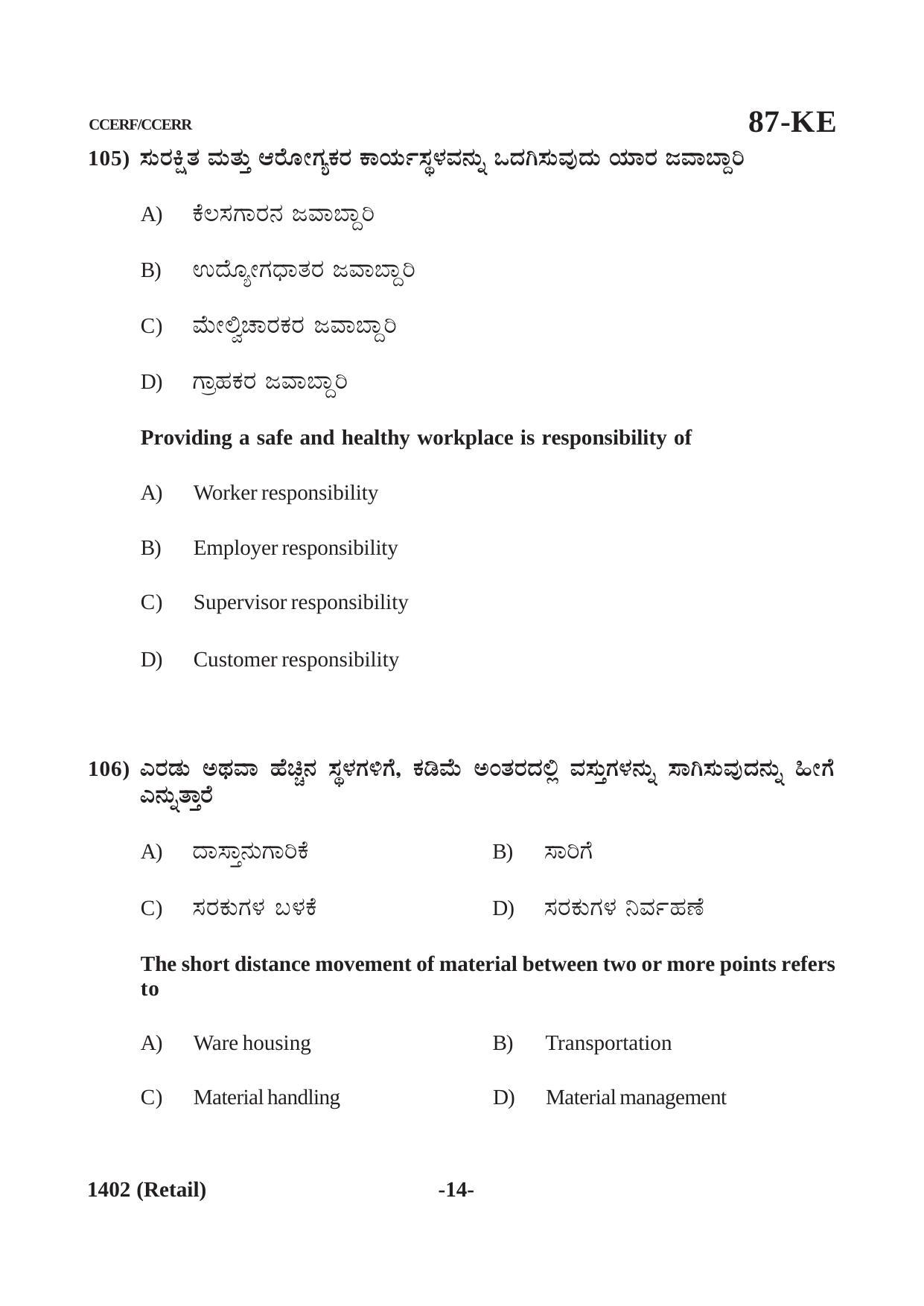 Karnataka SSLC Retail (CCERF/CCERR) Question Paper 2021 - Page 14
