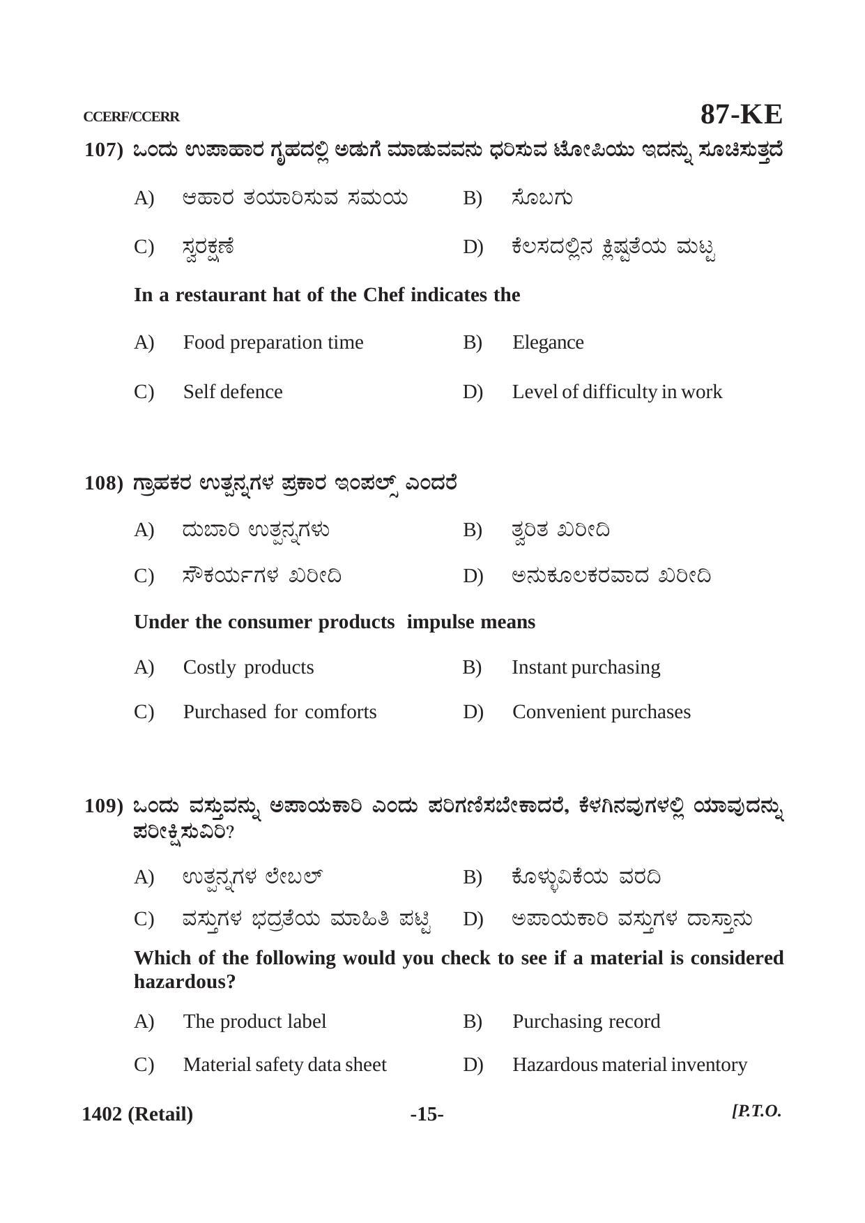 Karnataka SSLC Retail (CCERF/CCERR) Question Paper 2021 - Page 15