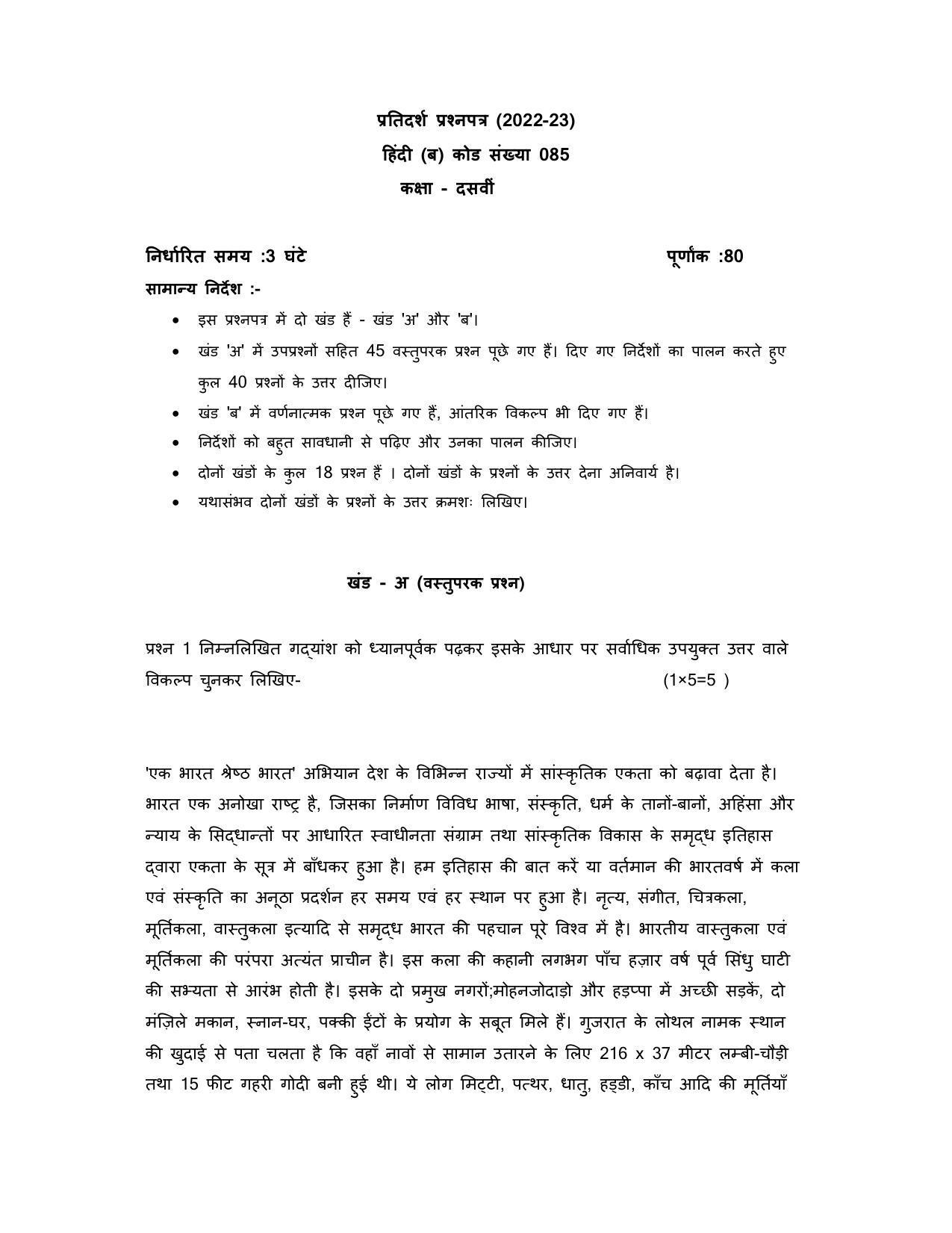 CBSE Class 10 Hindi B Sample Papers 2023 - Page 1