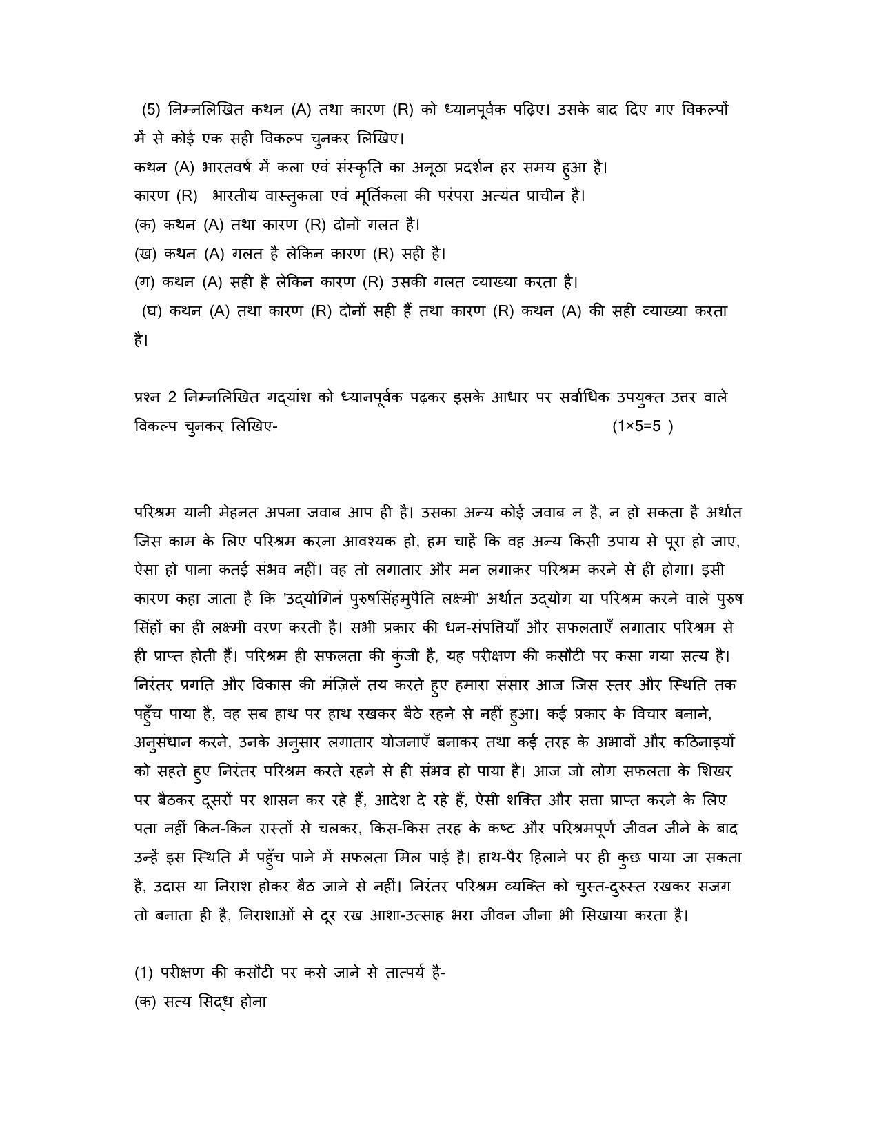 CBSE Class 10 Hindi B Sample Papers 2023 - Page 3