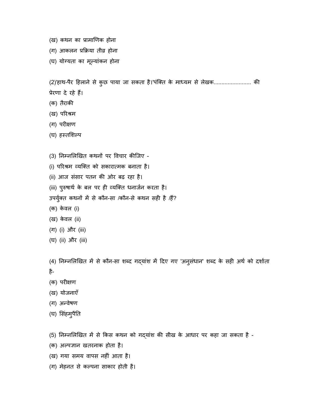 CBSE Class 10 Hindi B Sample Papers 2023 - Page 4