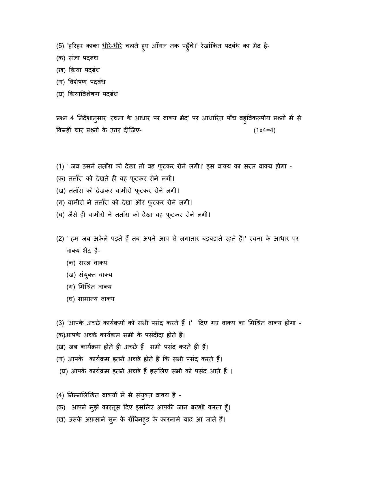 CBSE Class 10 Hindi B Sample Papers 2023 - Page 6