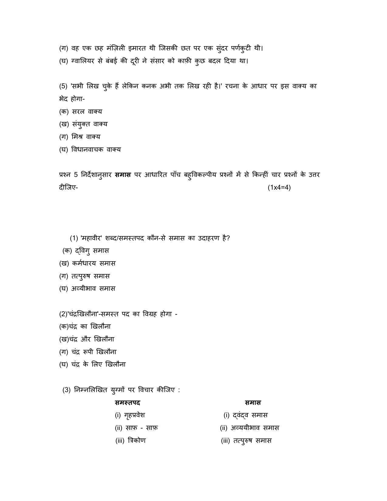 CBSE Class 10 Hindi B Sample Papers 2023 - Page 7