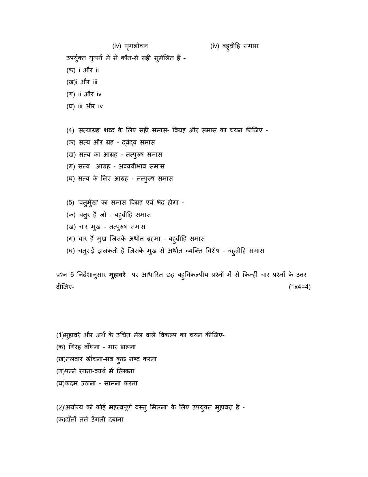 CBSE Class 10 Hindi B Sample Papers 2023 - Page 8