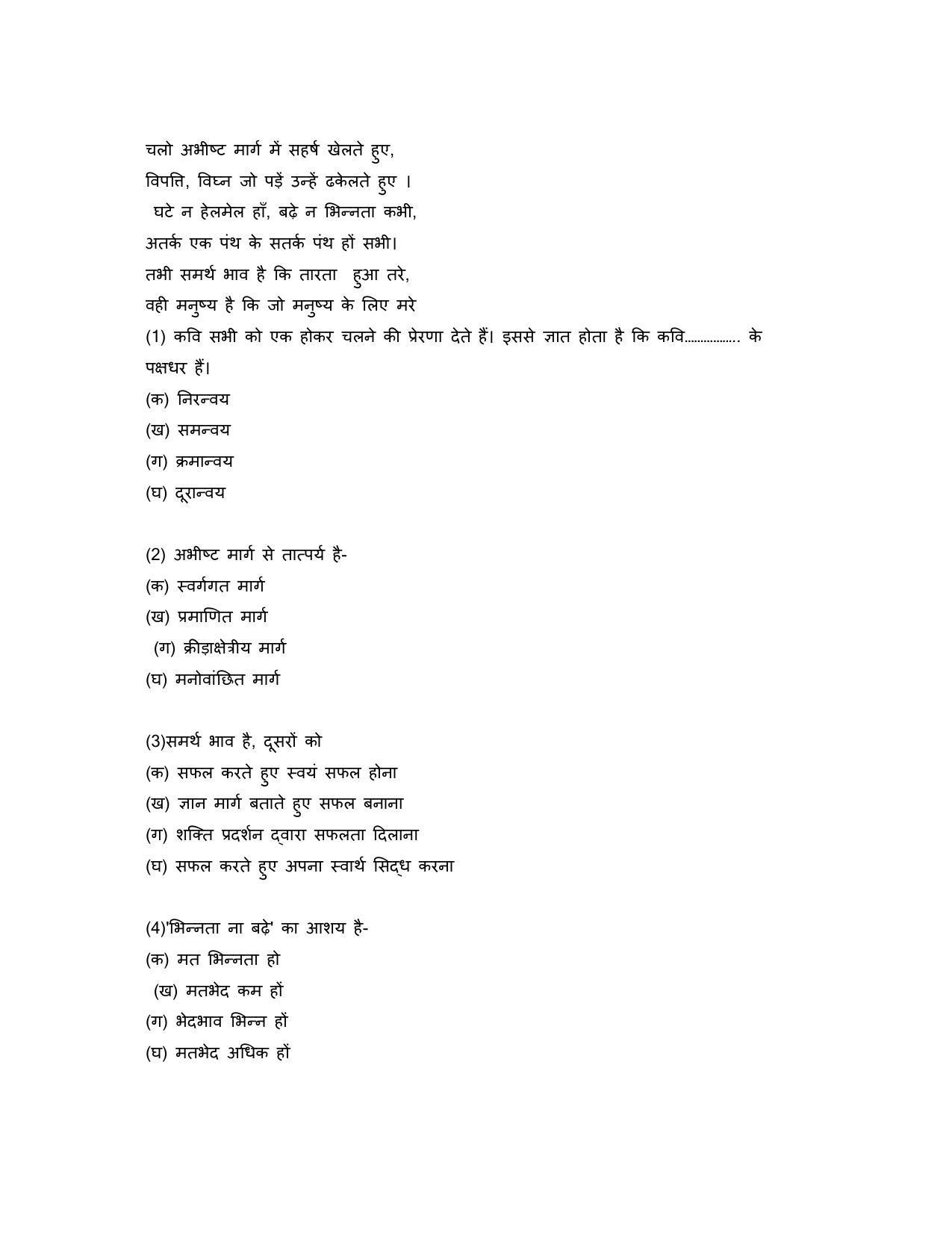 CBSE Class 10 Hindi B Sample Papers 2023 - Page 10