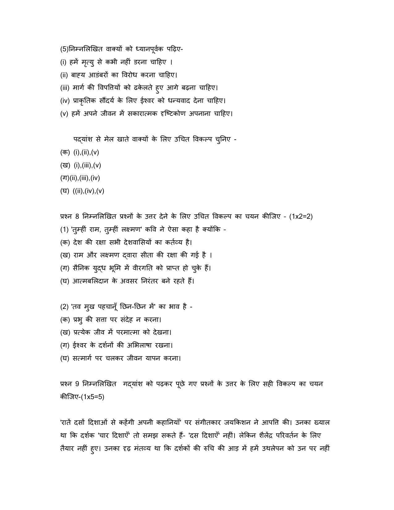 CBSE Class 10 Hindi B Sample Papers 2023 - Page 11
