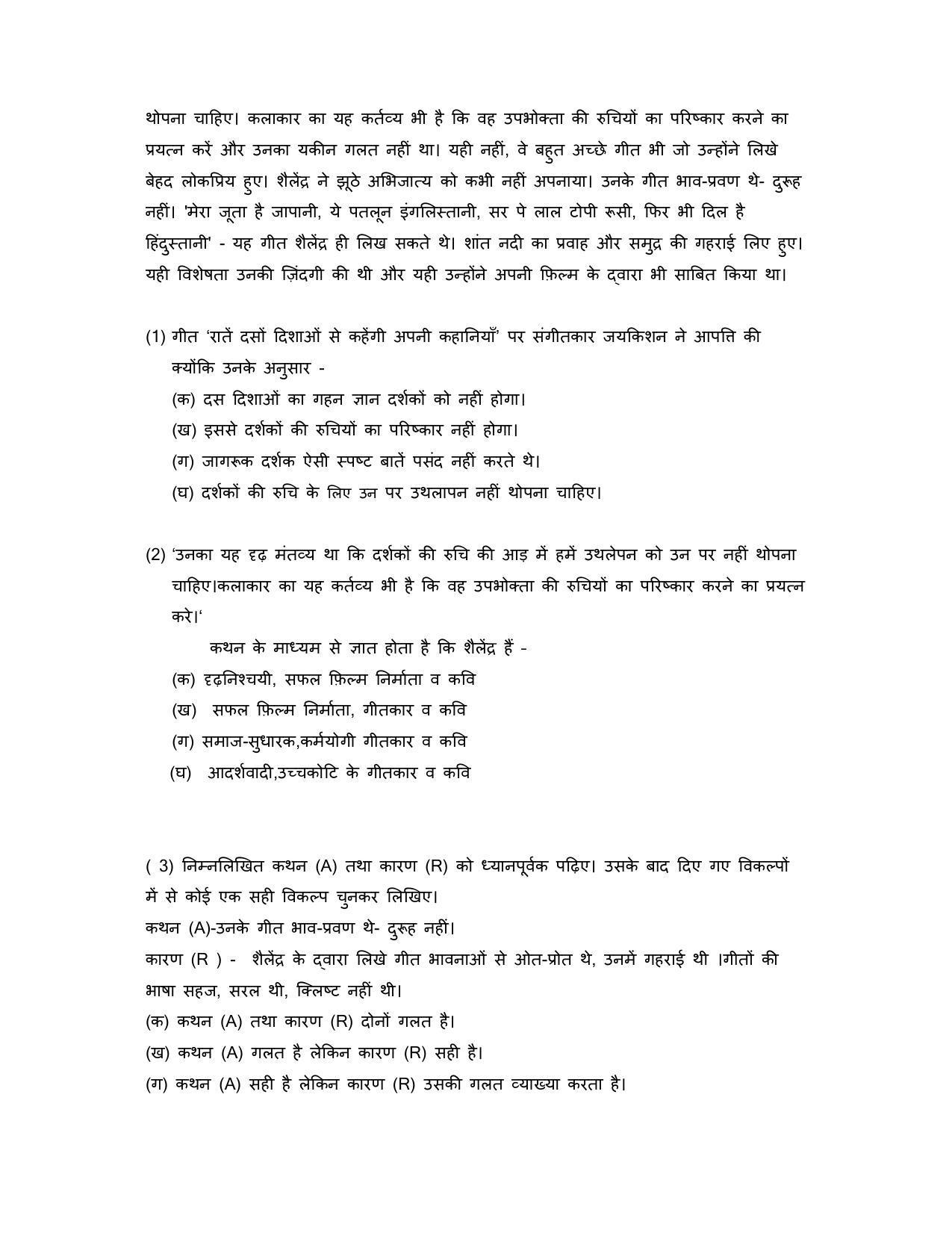 CBSE Class 10 Hindi B Sample Papers 2023 - Page 12