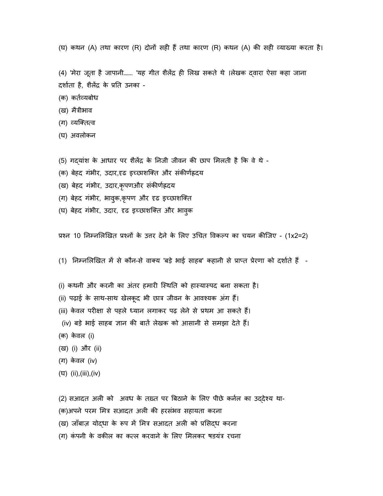 CBSE Class 10 Hindi B Sample Papers 2023 - Page 13