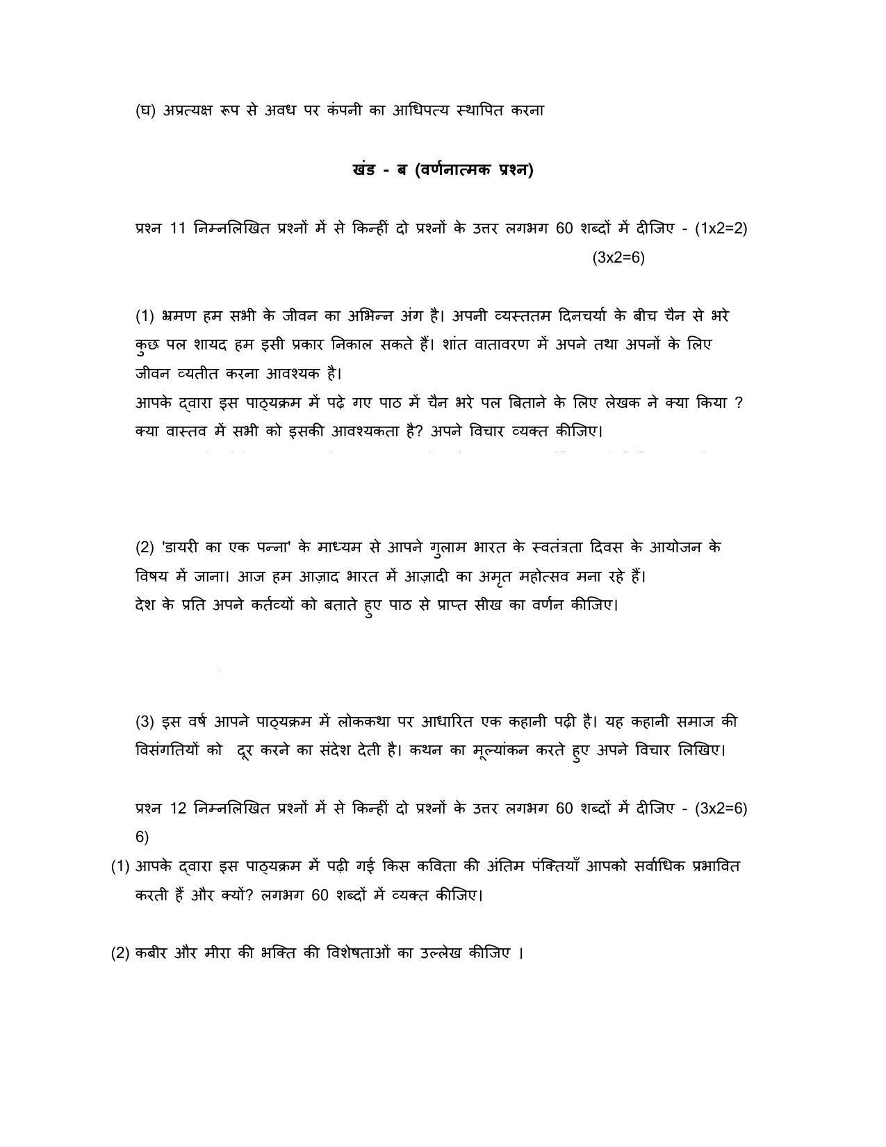 CBSE Class 10 Hindi B Sample Papers 2023 - Page 14