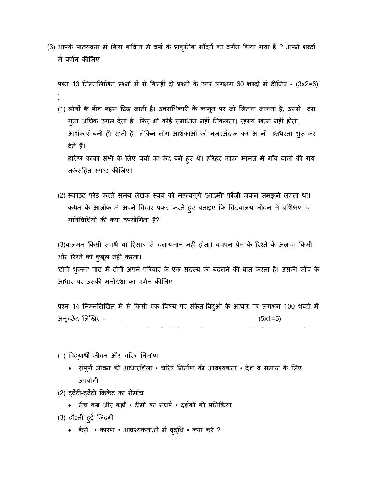 CBSE Class 10 Hindi B Sample Papers 2023 - Page 15