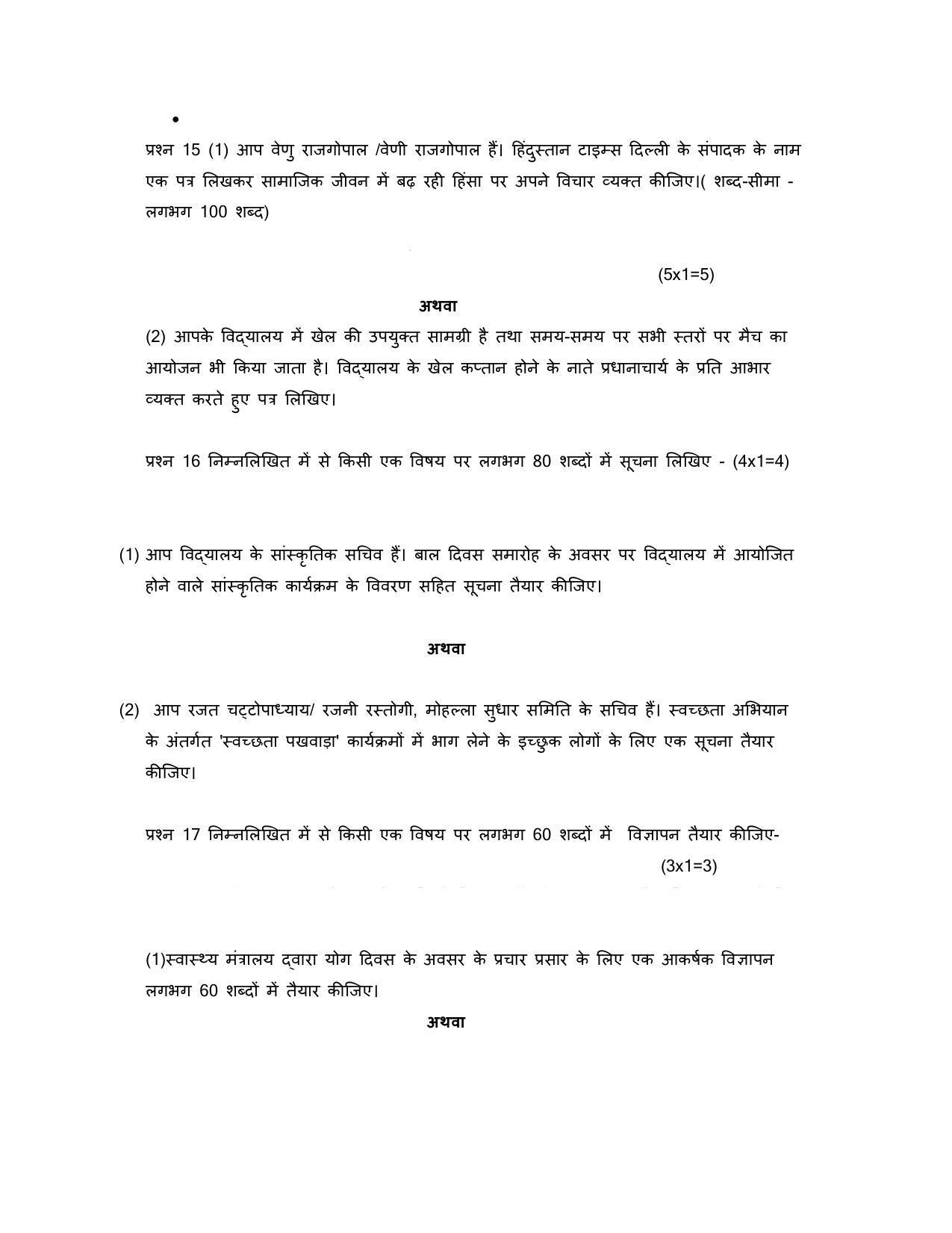 CBSE Class 10 Hindi B Sample Papers 2023 - Page 16