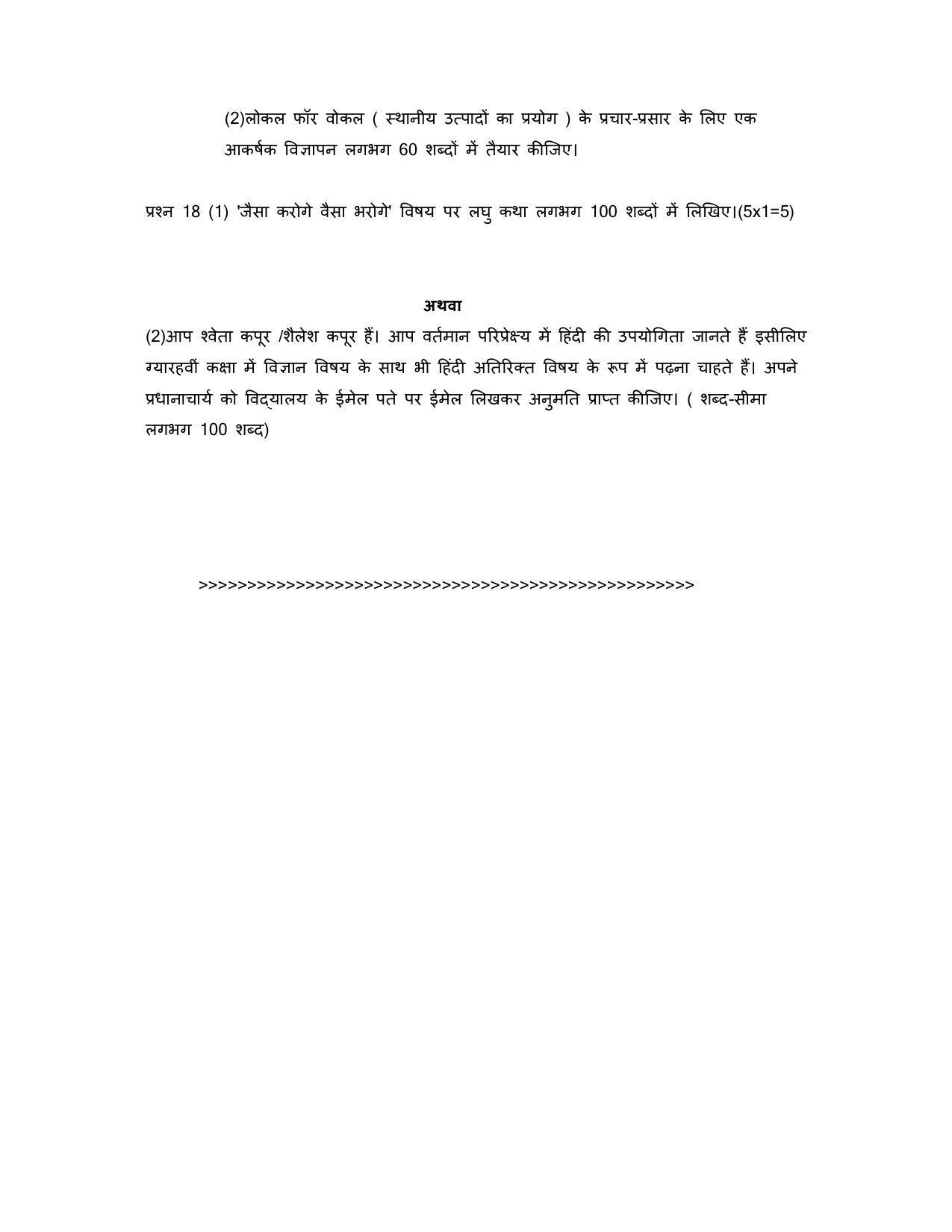 CBSE Class 10 Hindi B Sample Papers 2023 - Page 17