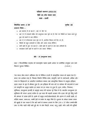 CBSE Class 10 Hindi B Sample Papers 2023