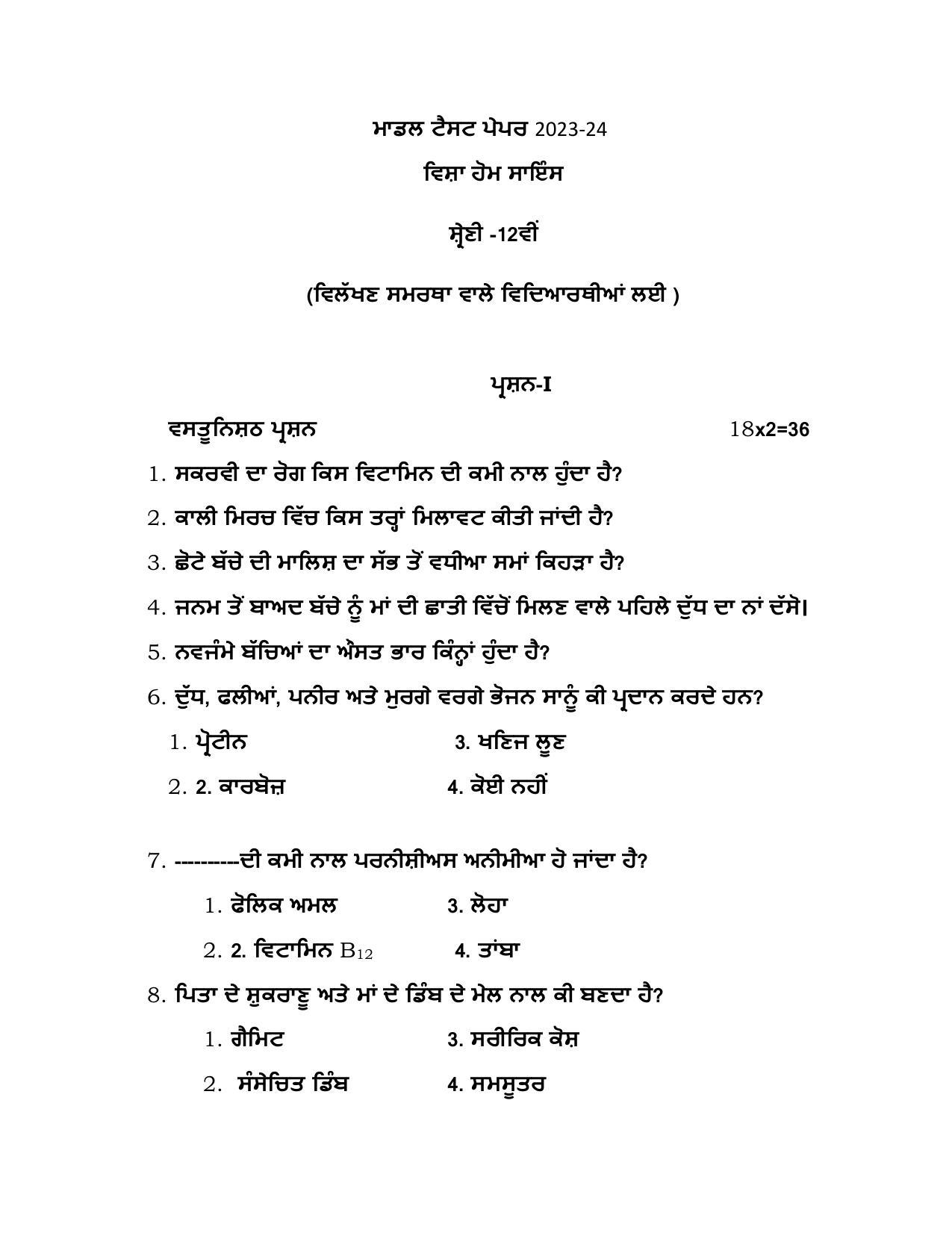 PSEB Class 12th Home Science (DA Students) Model Paper 2024 - Page 1