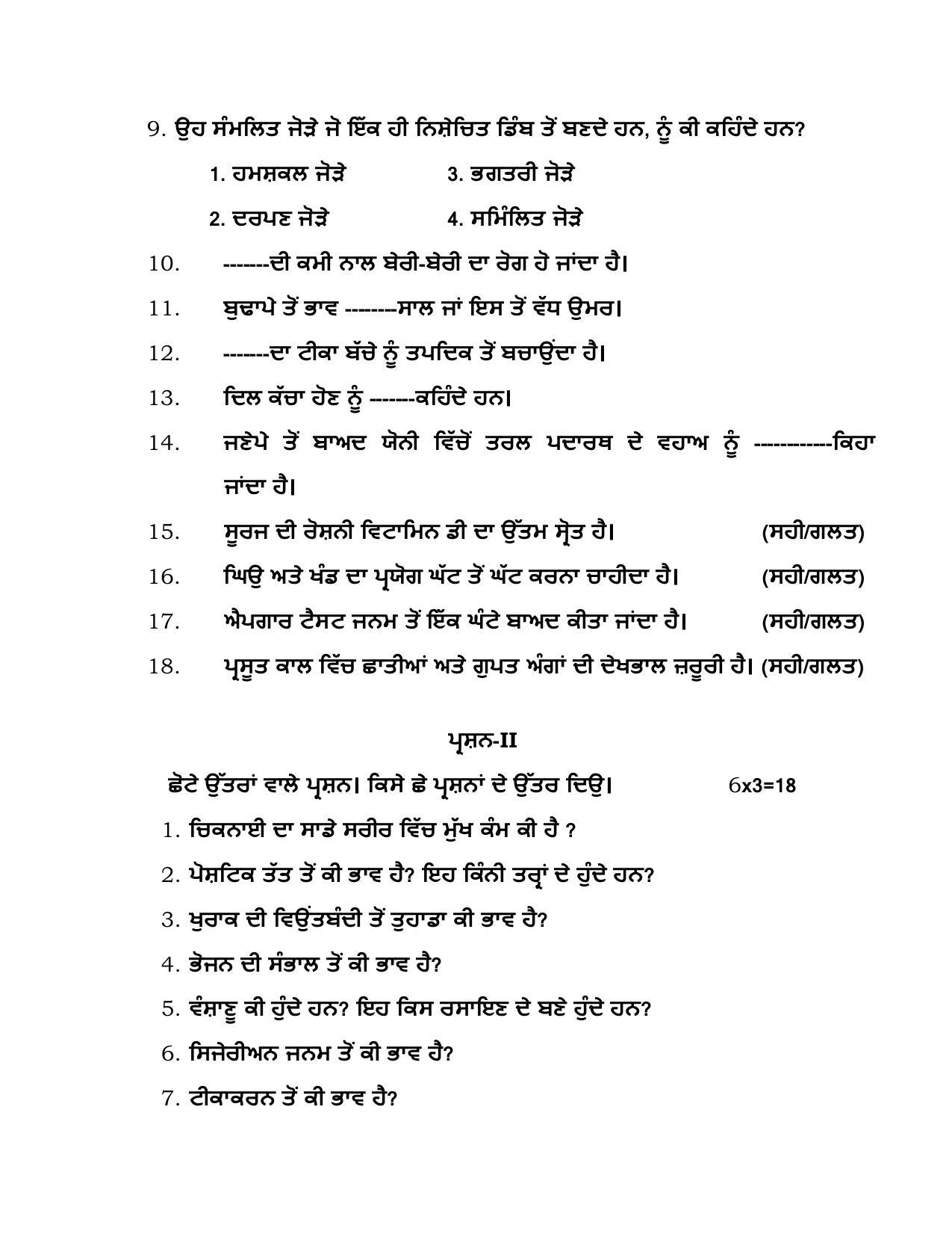 PSEB Class 12th Home Science (DA Students) Model Paper 2024 - Page 2