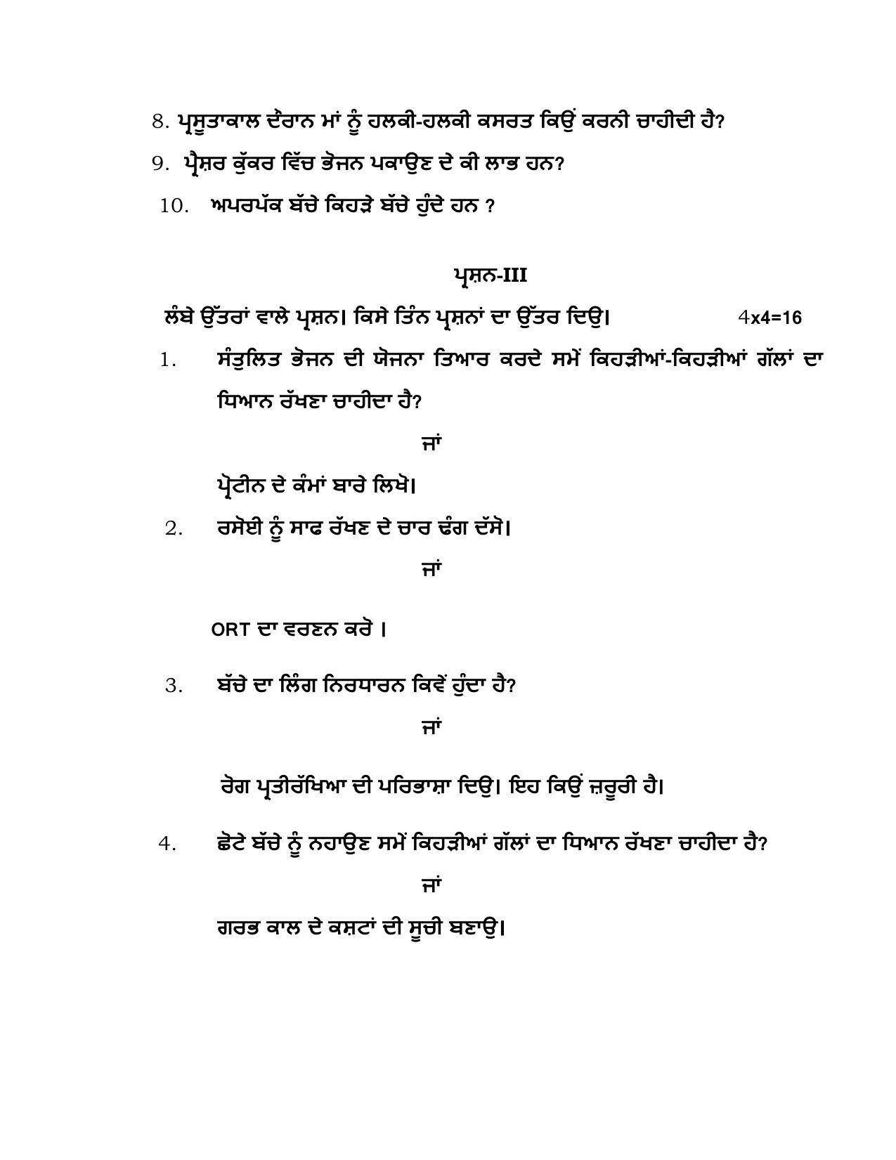 PSEB Class 12th Home Science (DA Students) Model Paper 2024 - Page 3