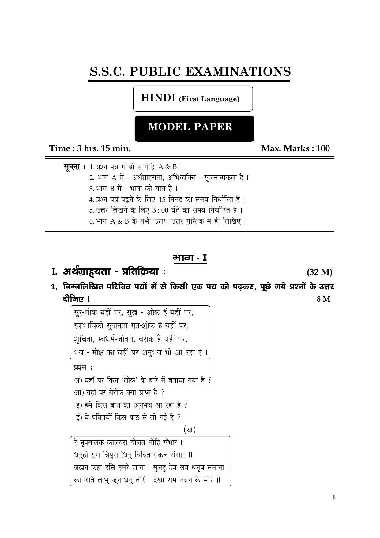 1ST LANGUAGE PAPER - (HINDI - MEDIUM) 2024 Model Paper - Page 1