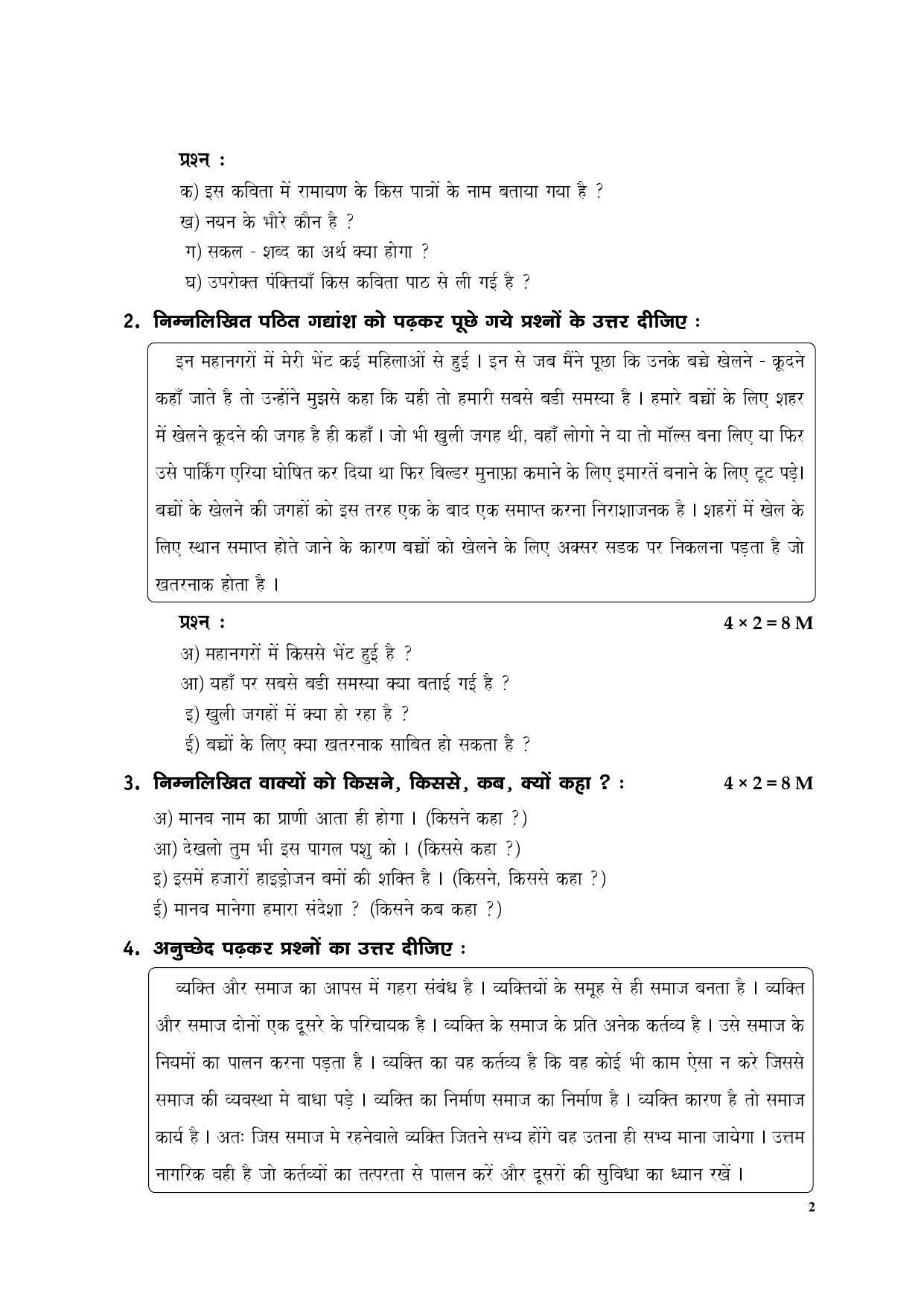 1ST LANGUAGE PAPER - (HINDI - MEDIUM) 2024 Model Paper - Page 2