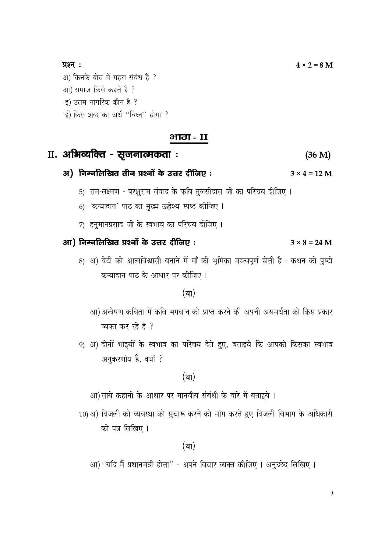 1ST LANGUAGE PAPER - (HINDI - MEDIUM) 2024 Model Paper - Page 3