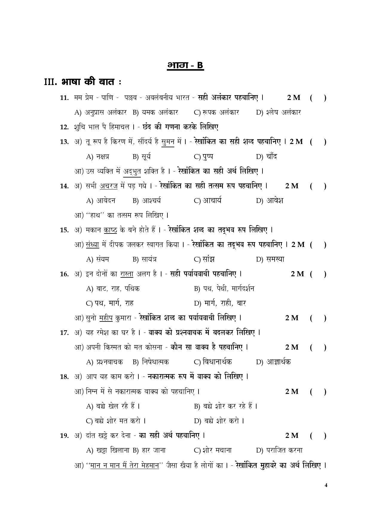1ST LANGUAGE PAPER - (HINDI - MEDIUM) 2024 Model Paper - Page 4