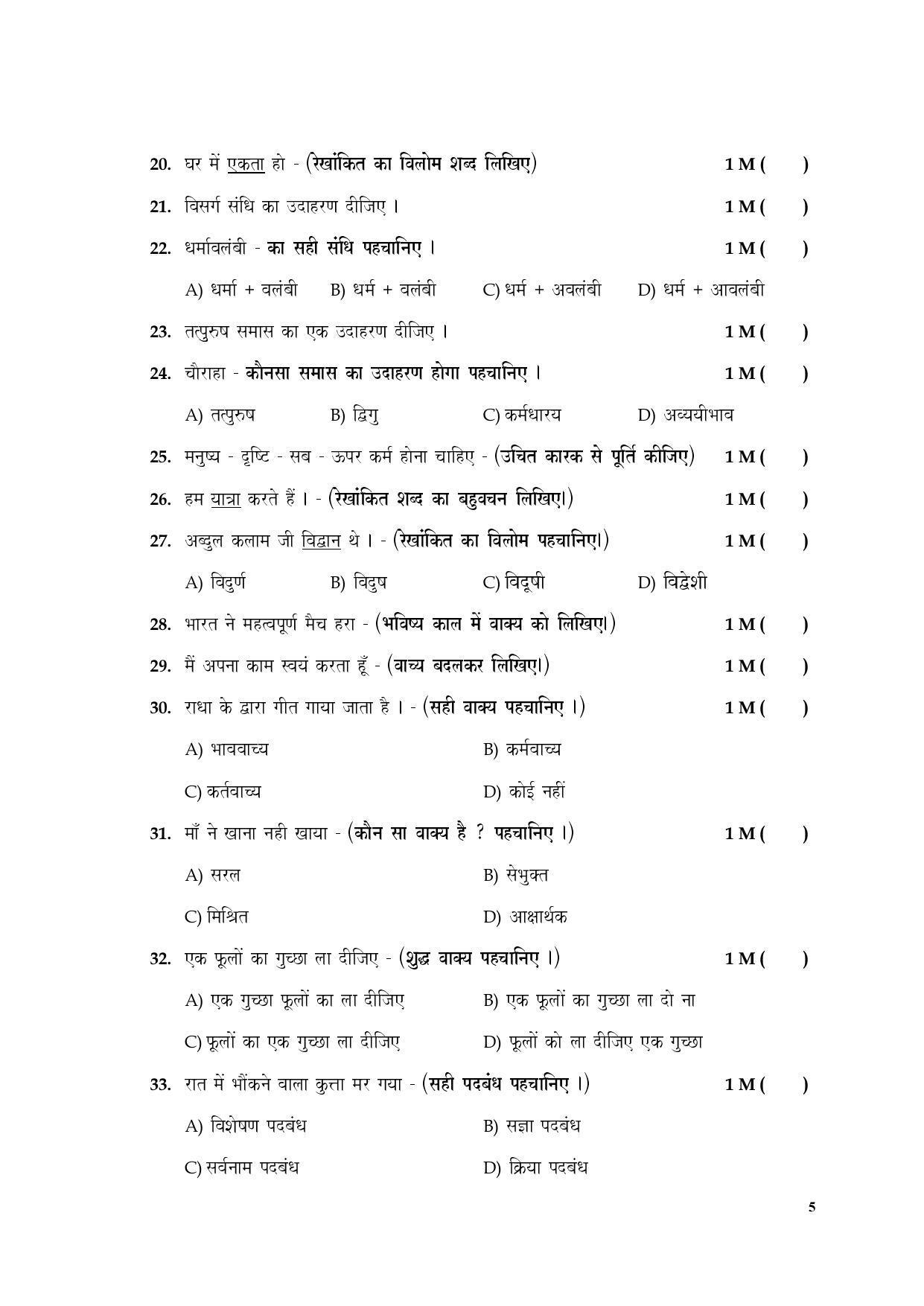 1ST LANGUAGE PAPER - (HINDI - MEDIUM) 2024 Model Paper - Page 5